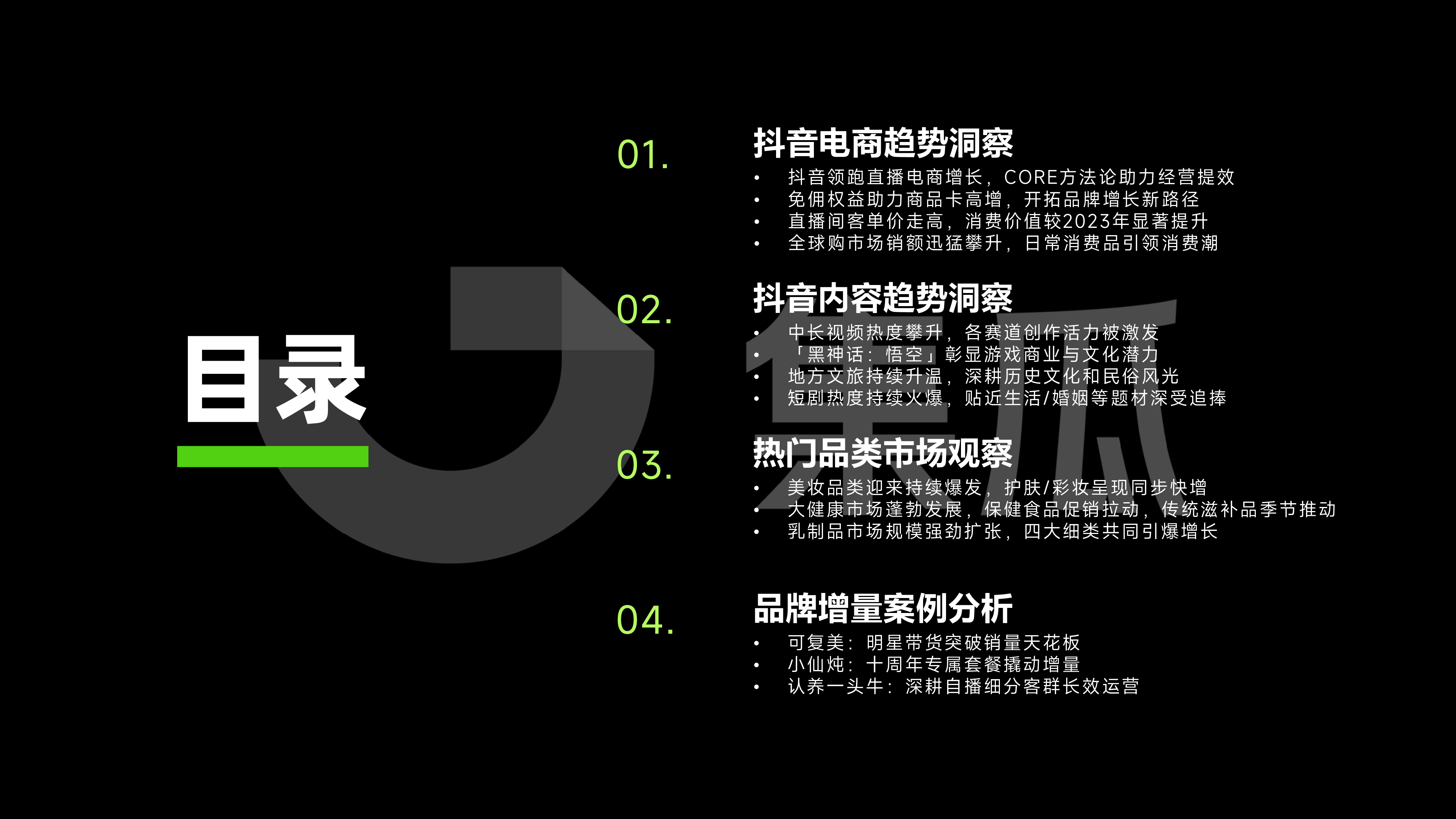 集瓜数据2024抖音电商年度报告41页